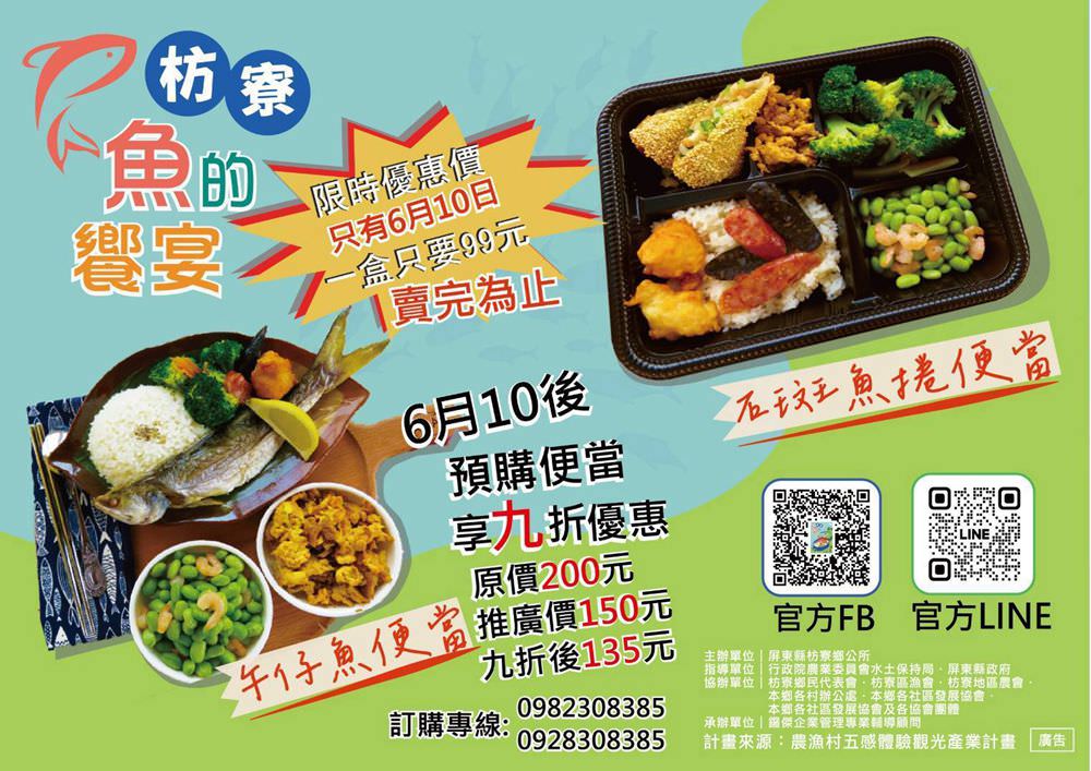 屏東枋寮漁菓之鄉 農漁村社區遊程 DIY 新開社區/新龍社區/東海社區 品鱻午仔魚特色便當 - 第45張圖 屏東枋寮漁菓之鄉 農漁村社區遊程 DIY 新開社區/新龍社區/東海社區 品鱻午仔魚特色便當