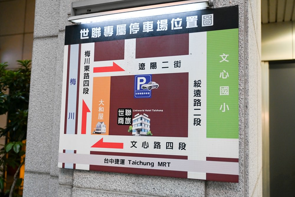 台中住宿推薦｜世聯商旅 城市美術館 商務旅遊住宿推薦 文心商圈餐廳美食