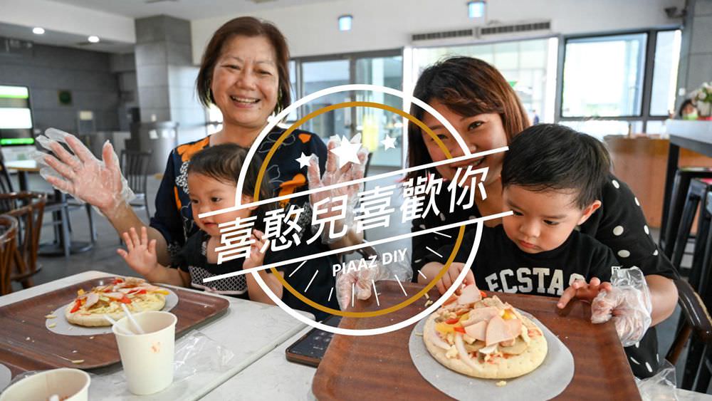 喜憨兒喜歡你咖啡 親子PIZZA DIY 盛夏冰果夏季飲品 第2杯享優惠 消費滿千送限量手工餅乾禮盒 - 第1張圖 喜憨兒喜歡你咖啡 親子PIZZA DIY 盛夏冰果夏季飲品 第2杯享優惠 消費滿千送限量手工餅乾禮盒