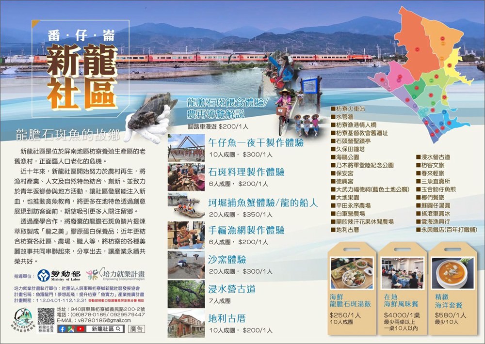 多元東遊記(二)｜龍膽石斑魚的故鄉 新龍社區餵食體驗 海鮮龍膽石斑湯飯 手撒網&石斑魚丸DIY