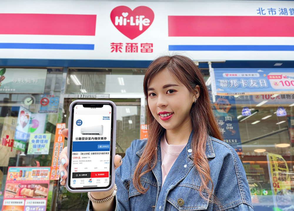 杜絕吃電怪獸 夏日省錢有妙招 萊爾富萊票券新服務上線 5/24開賣超商獨家東元家電分離壁掛室內機保養券