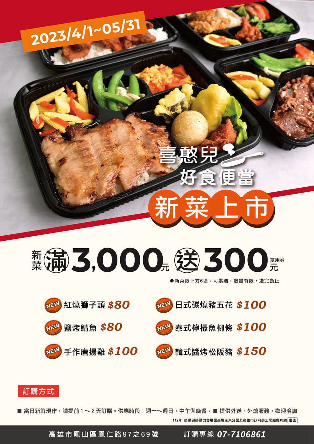 喜憨兒好食便當全新主菜 泰式檸檬魚柳 醬燒松阪豬 激推! 鹽烤鯖魚 竟然只要80元就吃的到!