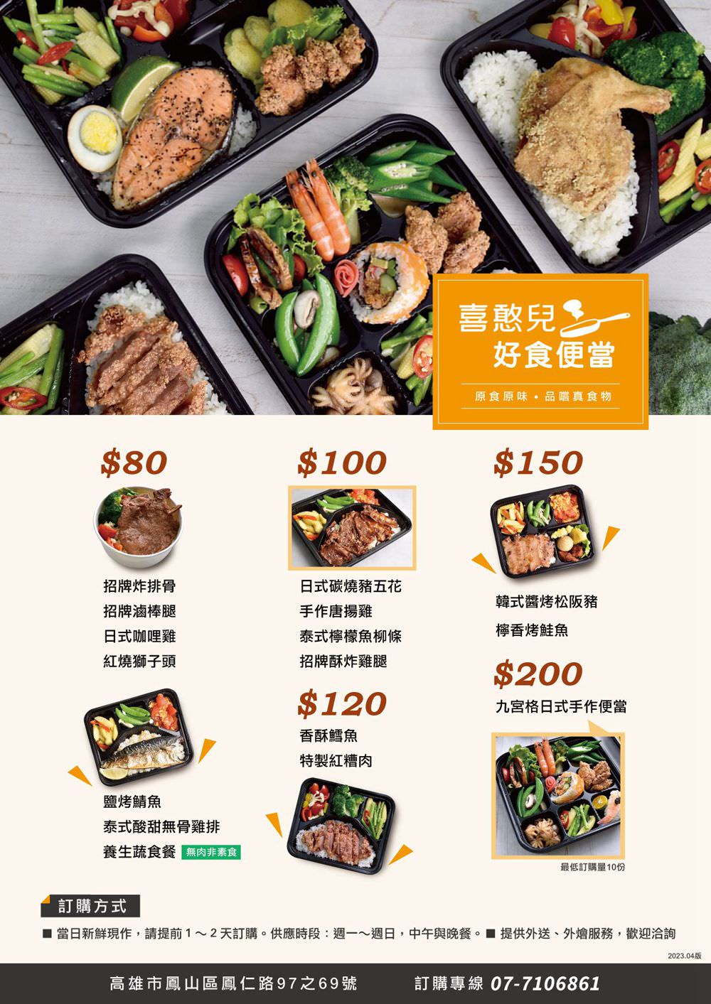 喜憨兒好食便當全新主菜 泰式檸檬魚柳 醬燒松阪豬 激推! 鹽烤鯖魚 竟然只要80元就吃的到!