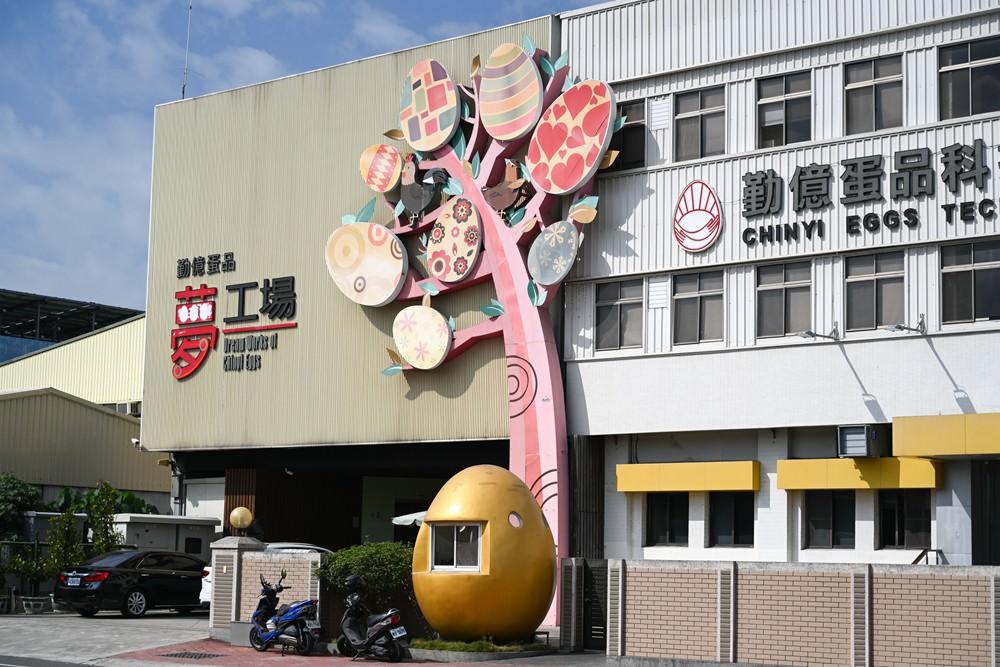 嘉義觀光工廠推薦｜勤億蛋品夢工場 蛋捲DIY 認識好蛋 品嚐滴雞精 工廠實境秀 蛋品科技親子旅行