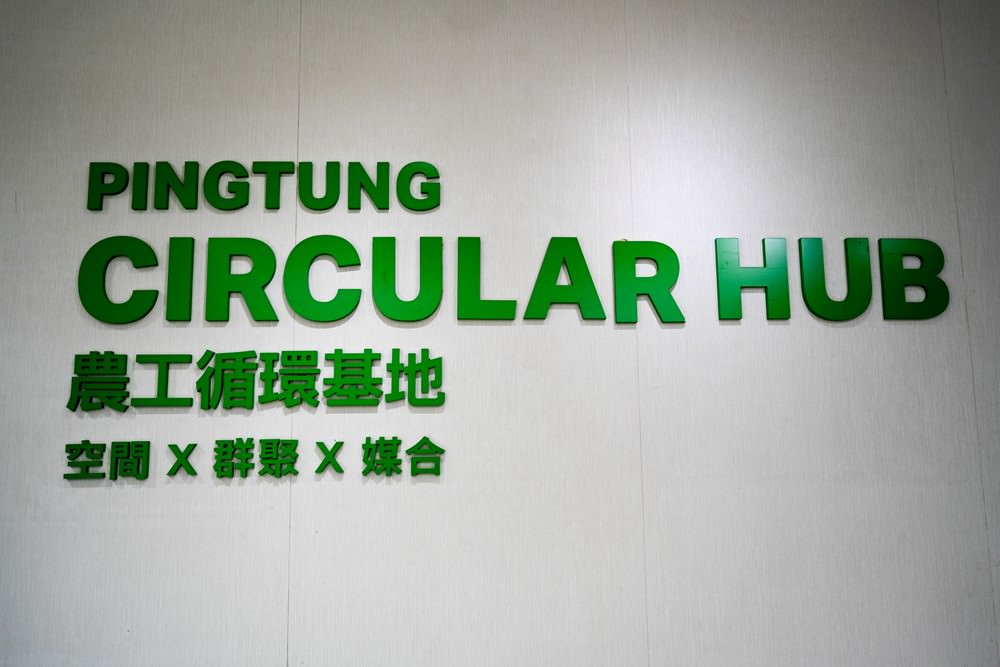 屏東縣民公園 農工循環基地-屏食力特展  屏東優質店家 羅勒美食/私房甜點 屏東旅遊推薦