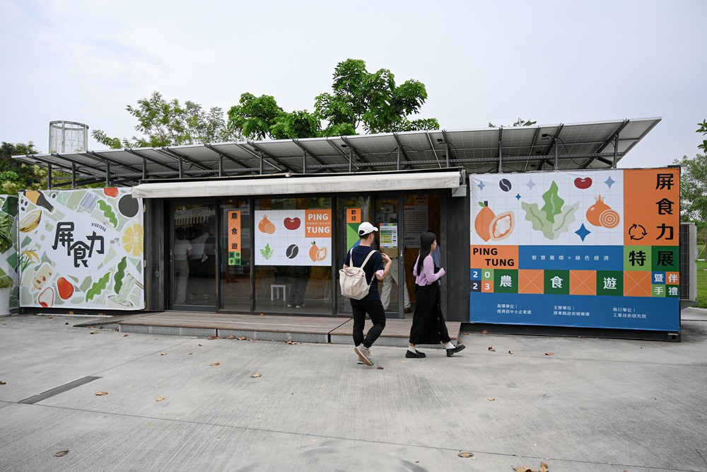 屏東縣民公園 農工循環基地-屏食力特展  屏東優質店家 羅勒美食/私房甜點 屏東旅遊推薦