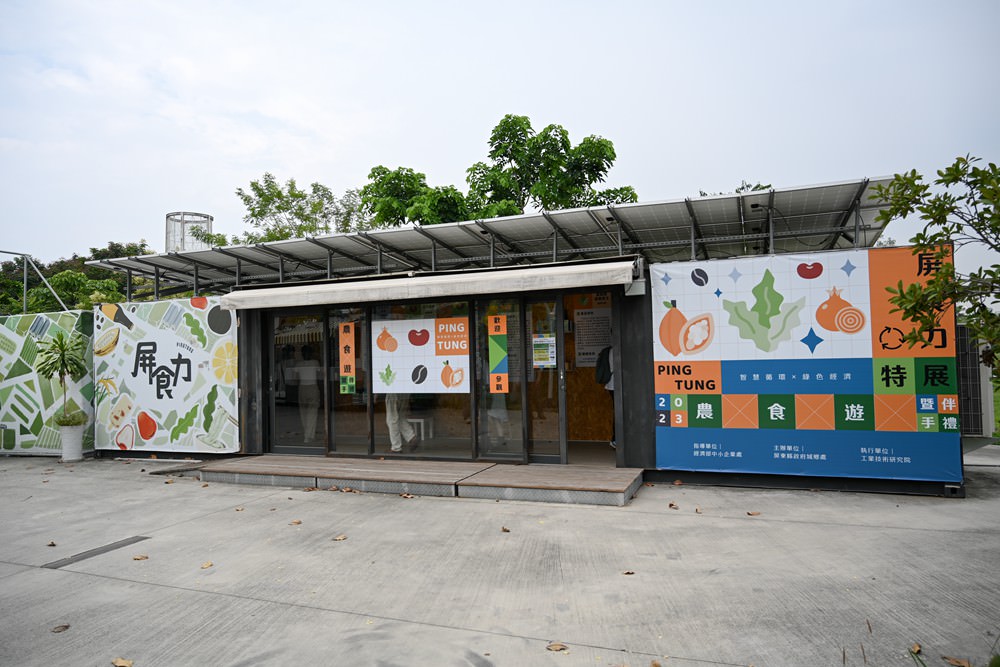 屏東縣民公園 農工循環基地-屏食力特展  屏東優質店家 羅勒美食/私房甜點 屏東旅遊推薦