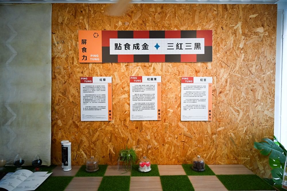 屏東縣民公園 農工循環基地-屏食力特展  屏東優質店家 羅勒美食/私房甜點 屏東旅遊推薦