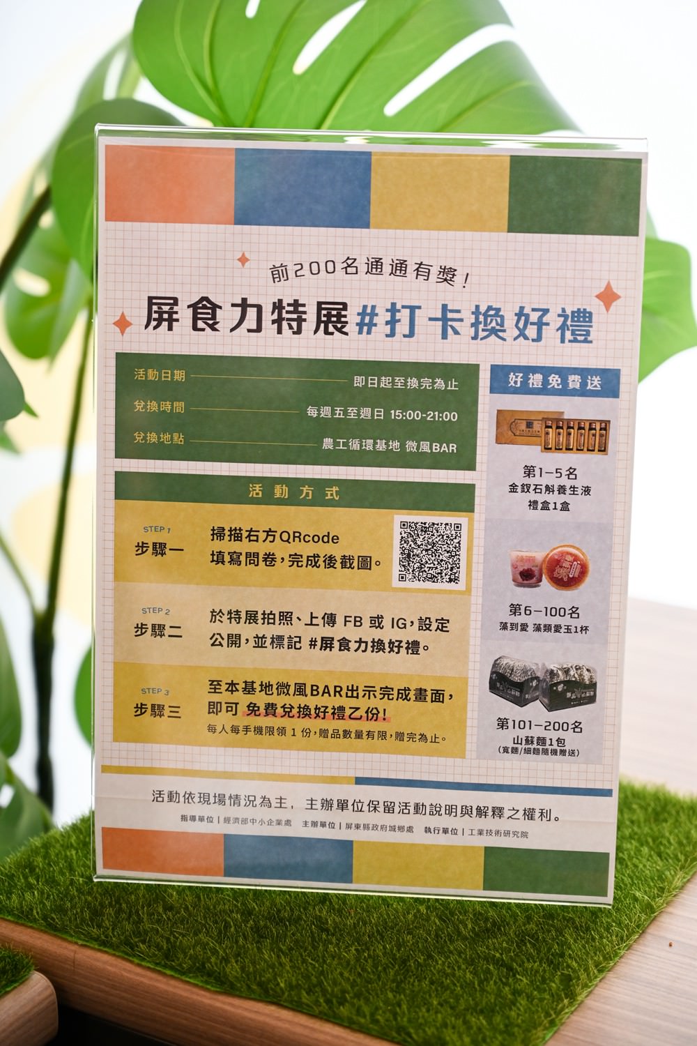 屏東縣民公園 農工循環基地-屏食力特展  屏東優質店家 羅勒美食/私房甜點 屏東旅遊推薦