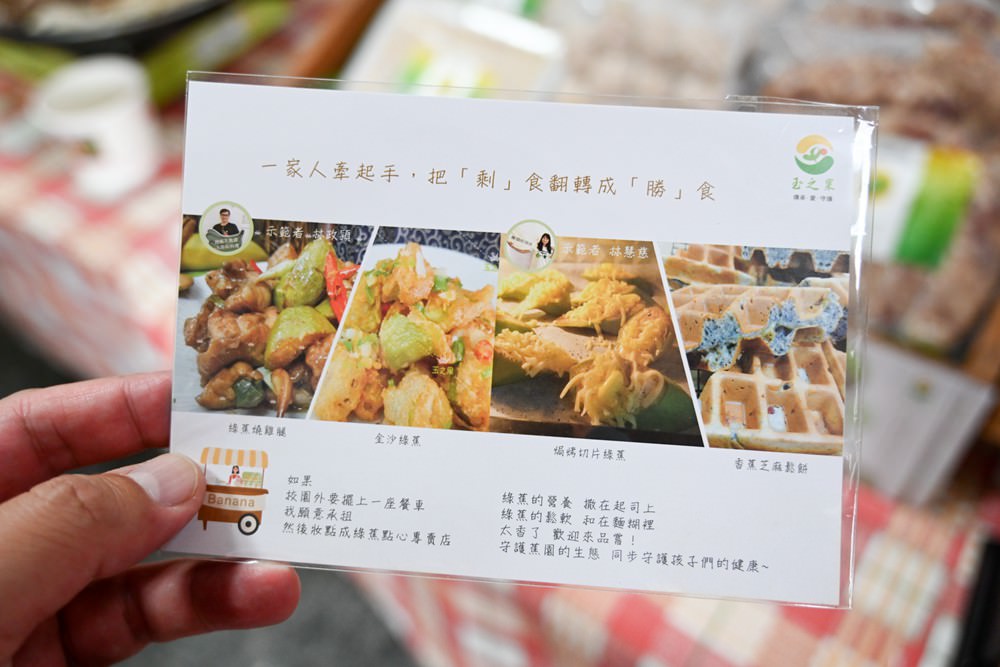 屏東萬丹共學趣｜親子一日旅遊推薦，必吃馬卡龍紅豆餅、萬丹古早味綠蕉美食、臭豆腐配精品咖啡，竹林有機農場羅勒洗顏慕斯DIY、丹醇研選牧場鮮乳!