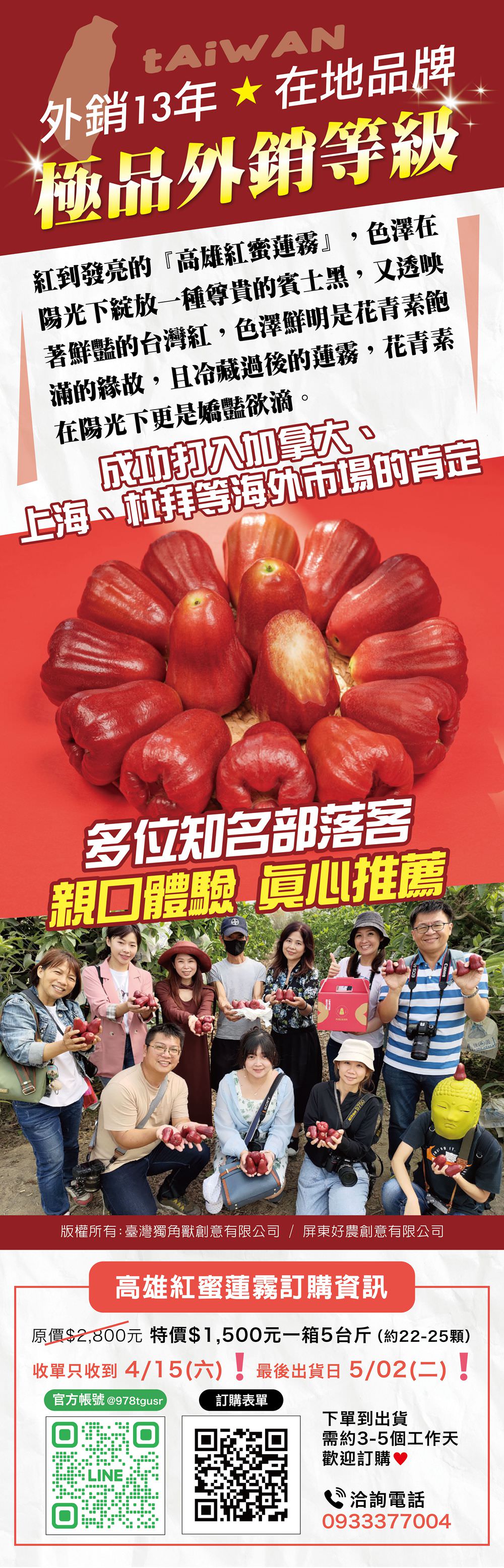 高雄紅蜜蓮霧 甜度16.9爆表 國產外銷等級 今年最後一收 慢來買嘸!