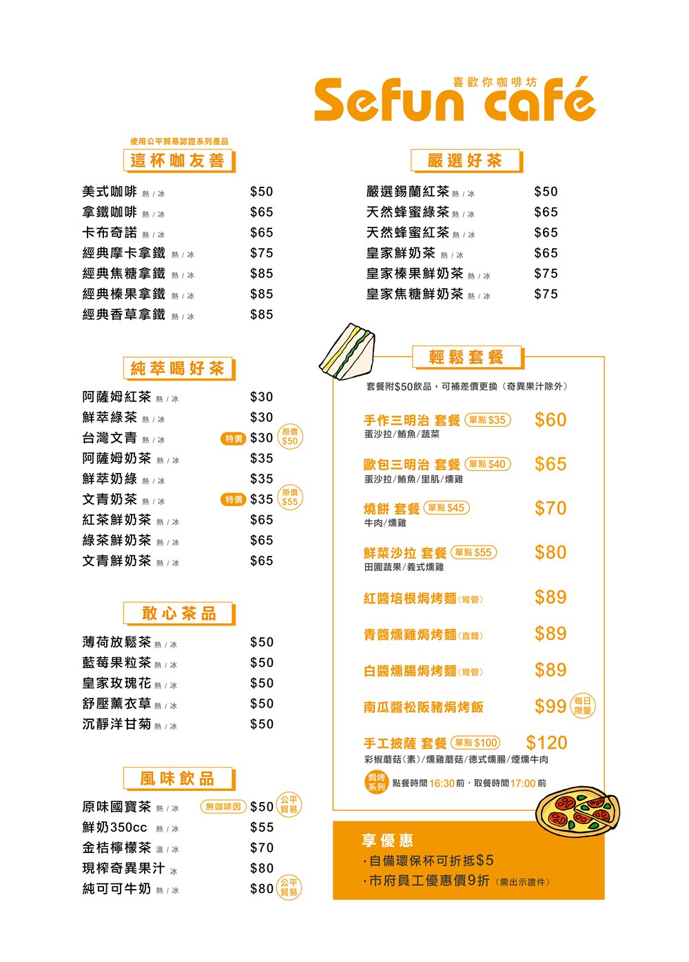 202305鳳山行政菜單