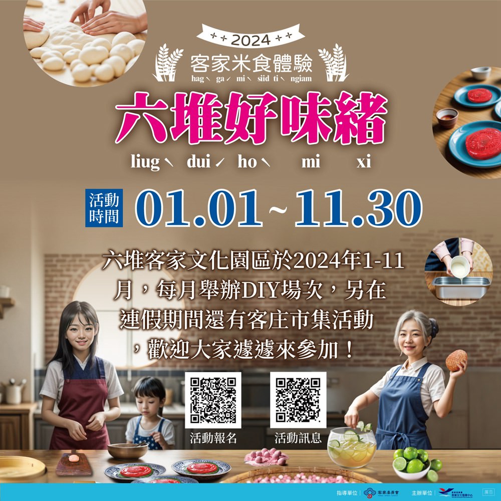 屏東親子旅遊景點｜六堆客家文化園區 客家米食DIY &手洗愛玉，六堆好味緒報名中! 單車漫遊、賞螢露營、遊憩沙坑、小星球兒童館、展覽與文化體驗，讓我們一同走訪六堆好所在!