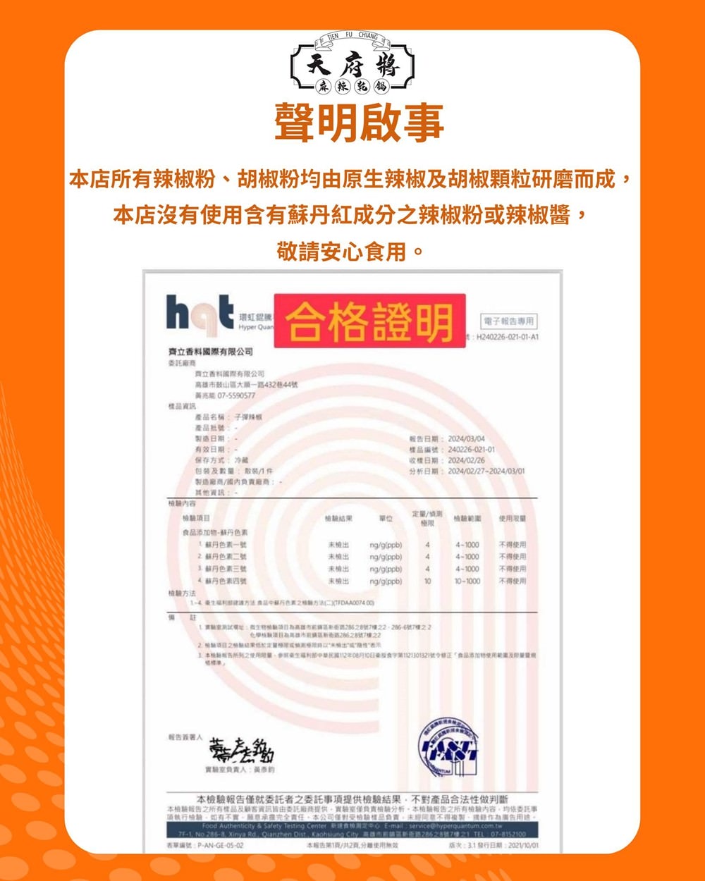 高雄麻辣小吃推薦｜「天府將 麻辣乾鍋」搭秘製酸梅湯最對味! 三民區建工美食，麻辣煲、經典特色小吃，高雄新開幕!