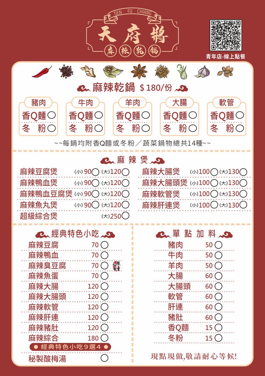 高雄麻辣小吃推薦｜「天府將 麻辣乾鍋」搭秘製酸梅湯最對味! 三民區建工美食，麻辣煲、經典特色小吃，高雄新開幕!