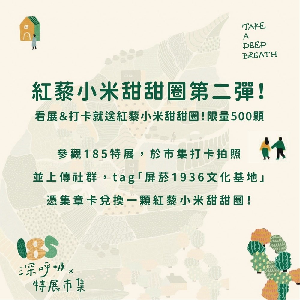屏菸原民館「185深呼吸」特展，來趟沿山公路小旅行，3/30「185深呼吸市集」邀起大家一起來!