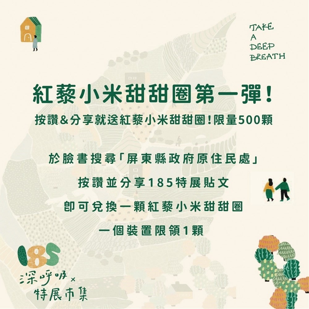 屏菸原民館「185深呼吸」特展，來趟沿山公路小旅行，3/30「185深呼吸市集」邀起大家一起來!