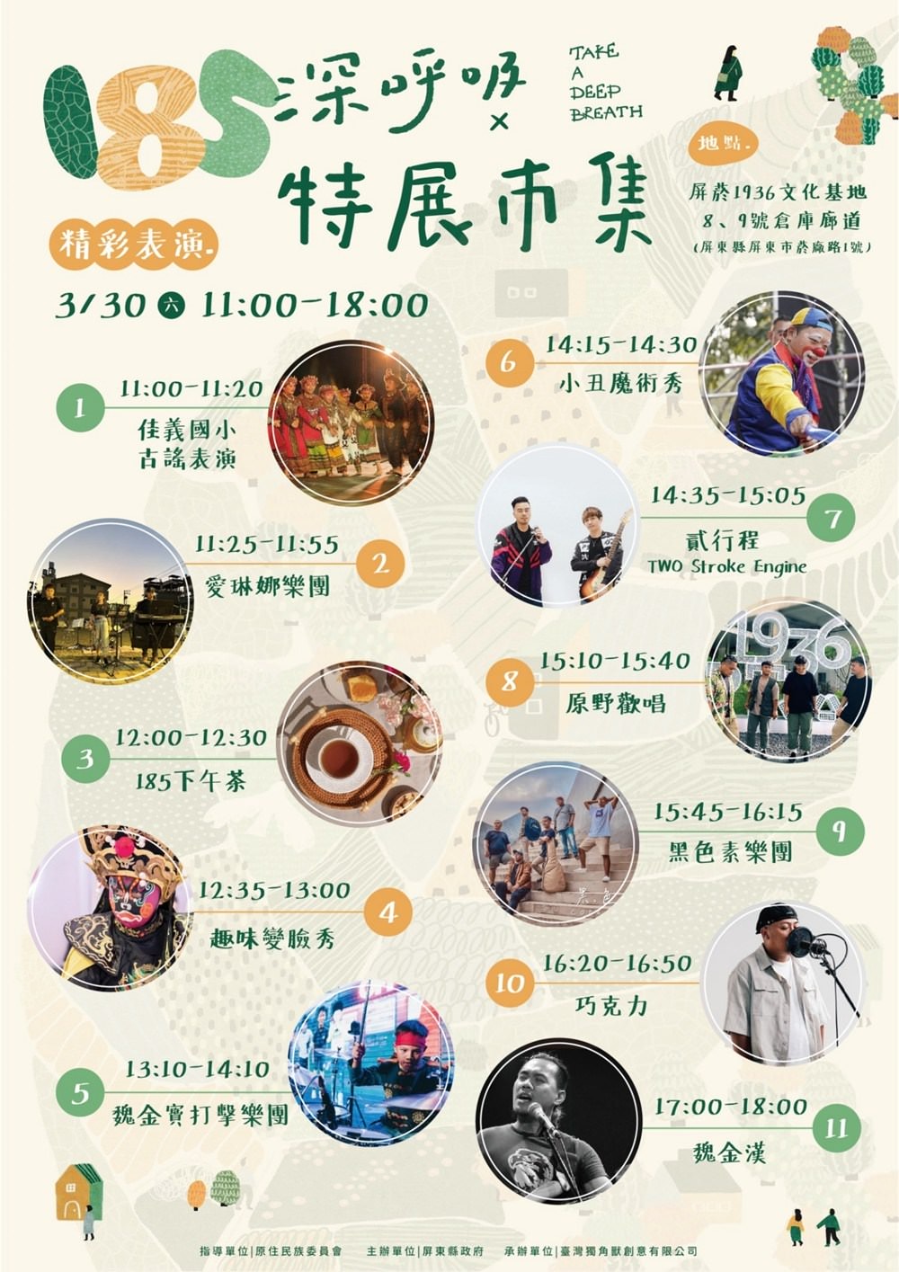 屏菸原民館「185深呼吸」特展，來趟沿山公路小旅行，3/30「185深呼吸市集」邀起大家一起來!