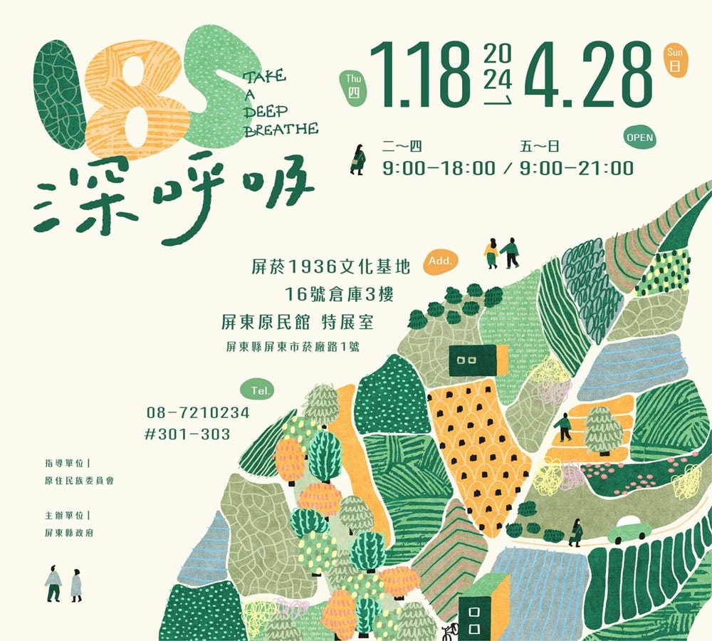 屏菸原民館「185深呼吸」特展，來趟沿山公路小旅行，3/30「185深呼吸市集」邀起大家一起來!