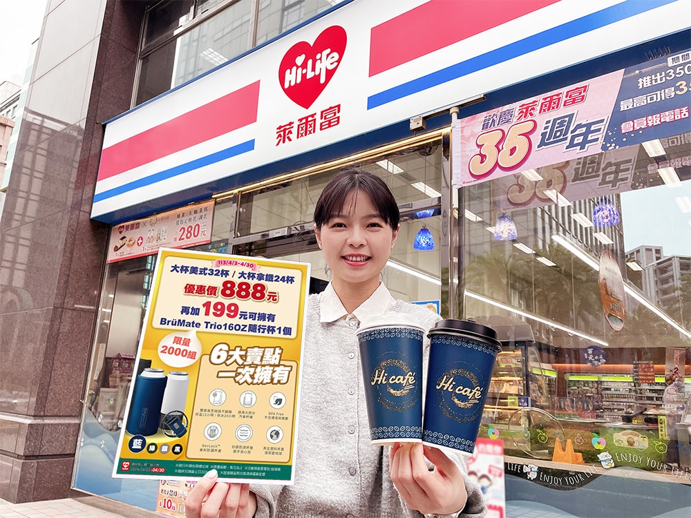 清明連假前快衝萊爾富 歡慶4/3 Hi Café配方升級 萊爾富推出「百店百杯」與「指定東區快閃店」免費喝中熱美