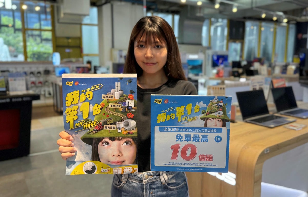 迎人生新起點 燦坤3C家電祭出「我的第1台」！全館單筆消費滿6,188元 享抽免單最高10倍送