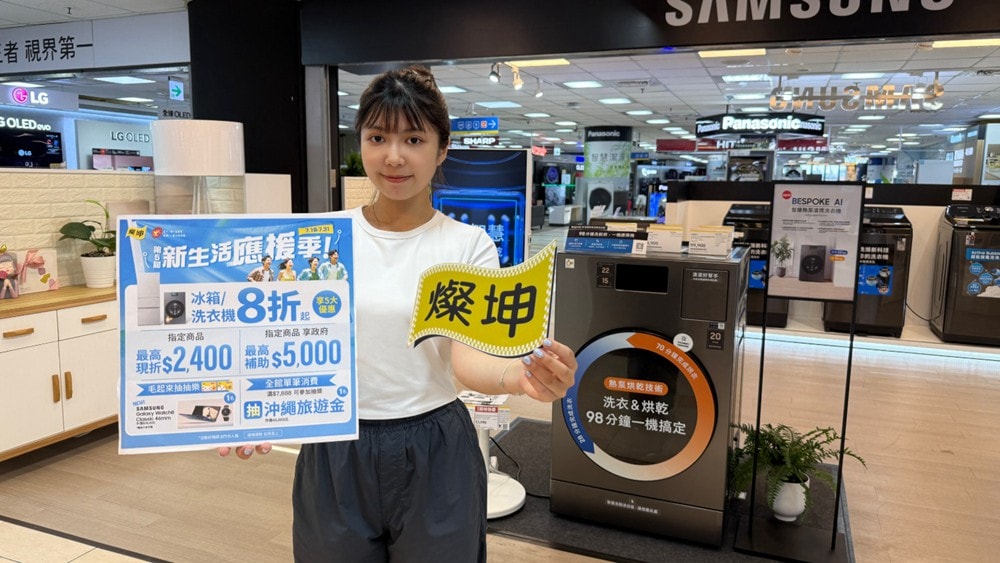 燦坤暑期限定「新生活應援季」 全館商品5折起 消費滿額抽沖繩旅遊 - 第4張圖 燦坤暑期限定「新生活應援季」 全館商品5折起 消費滿額抽沖繩旅遊