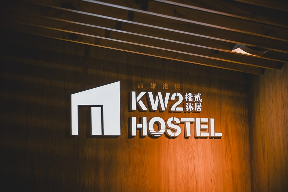 高雄港邊吹起南風BLUES,來去棧貳庫 KW2,療癒慢活在棧貳沐居Hostel、沐光茶庵、倉庫美食與夏日藍調音樂中。 - 第9張圖 高雄港邊吹起南風BLUES,來去棧貳庫 KW2,療癒慢活在棧貳沐居Hostel、沐光茶庵、倉庫美食與夏日藍調音樂中。