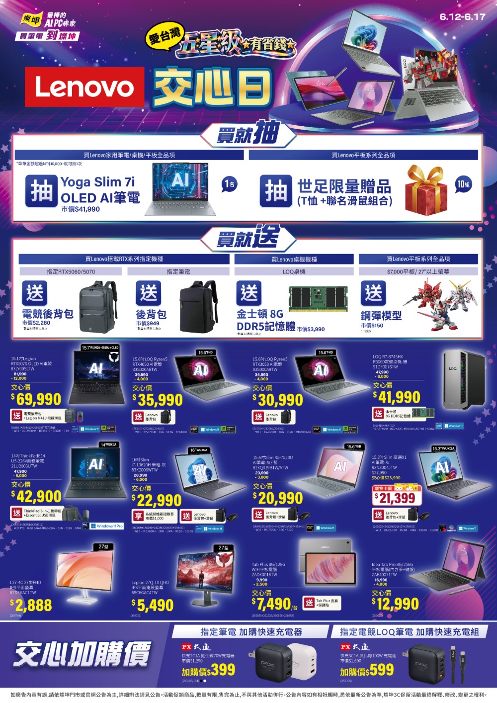 搶攻618與暑假商機「燦坤3C家電 x Lenovo五星級(有省錢)交心日」6/12-6/17重磅登場 錯過再等一年! - 第5張圖 搶攻618與暑假商機「燦坤3C家電 x Lenovo五星級(有省錢)交心日」6/12-6/17重磅登場 錯過再等一年!