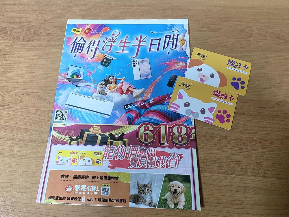 燦坤3C家電搶攻618年中最大檔「偷得浮生半日閒」指定商品最低5折 滿額抽「仲夏旅遊金」